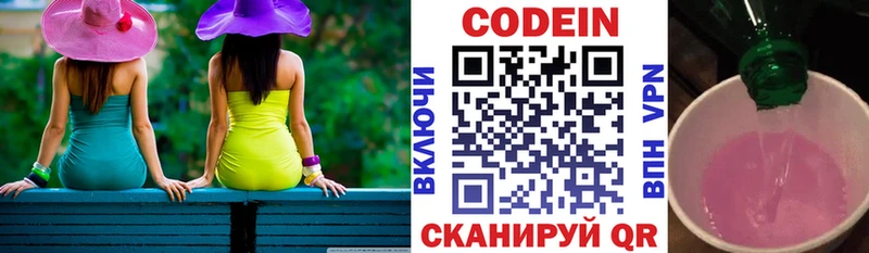 Купить закладки Кумертау Кодеин напиток Lean (лин)